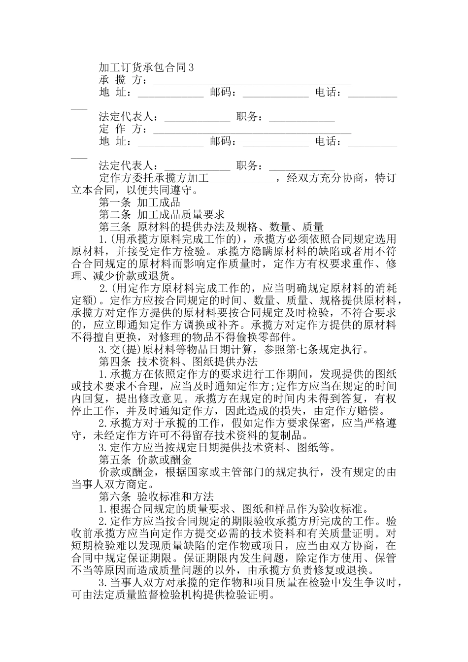 深圳市加工订货承包合同范文_第3页