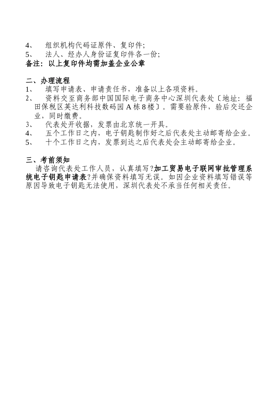 深圳市加工贸易电子联网审批管理系统培训资料_第3页