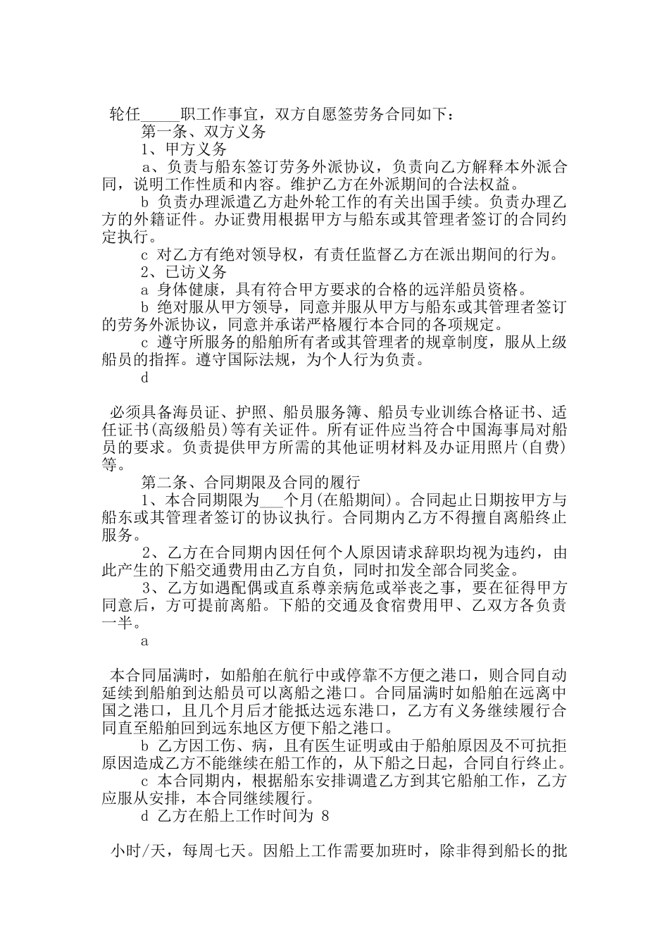 深圳市劳务合同范本范文_第2页