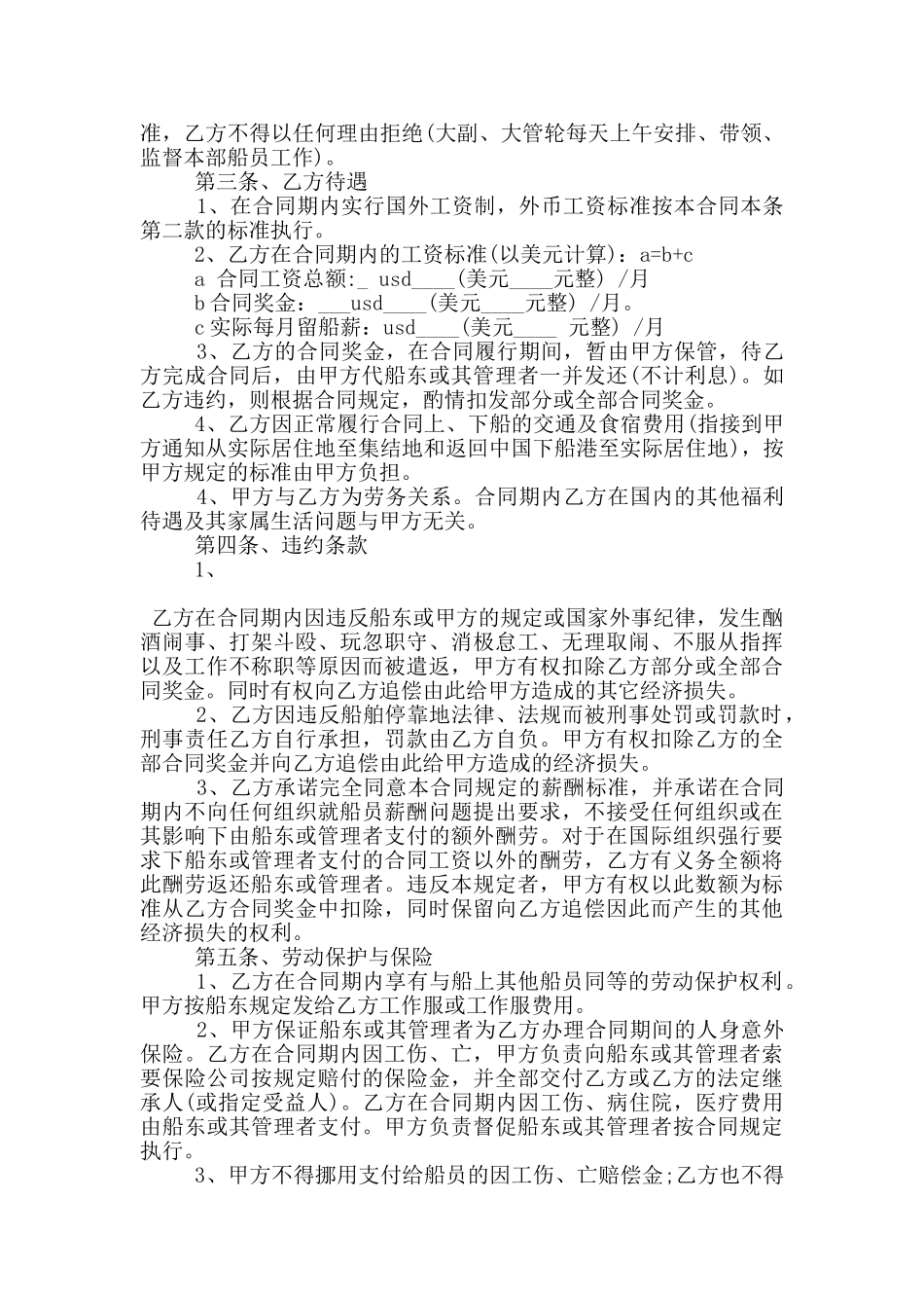 深圳市劳务合同范本范文_第3页