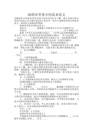深圳市劳务合同范本范文