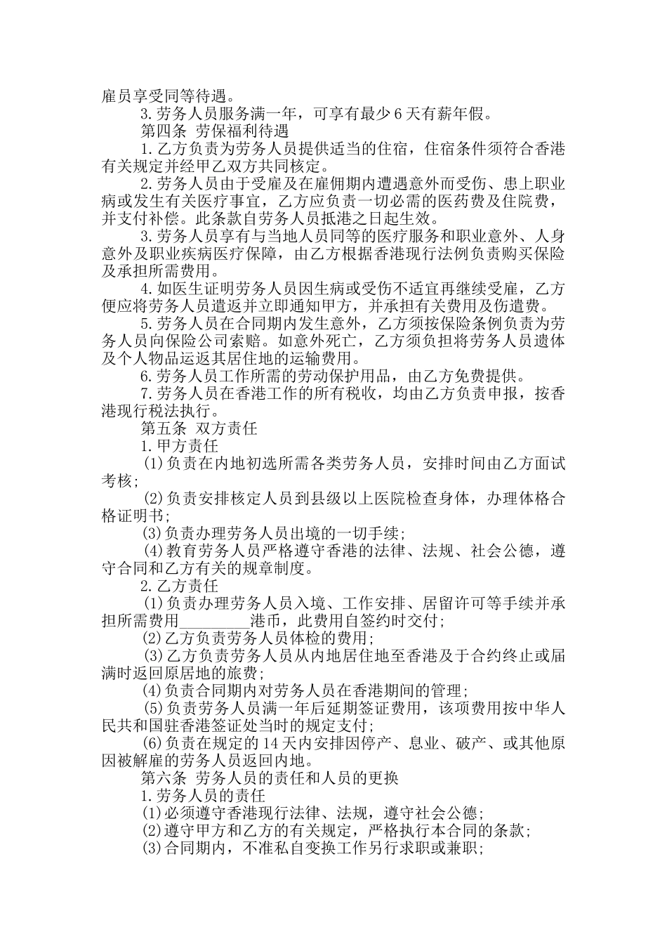 深圳市劳务合同标准范本下载_第2页