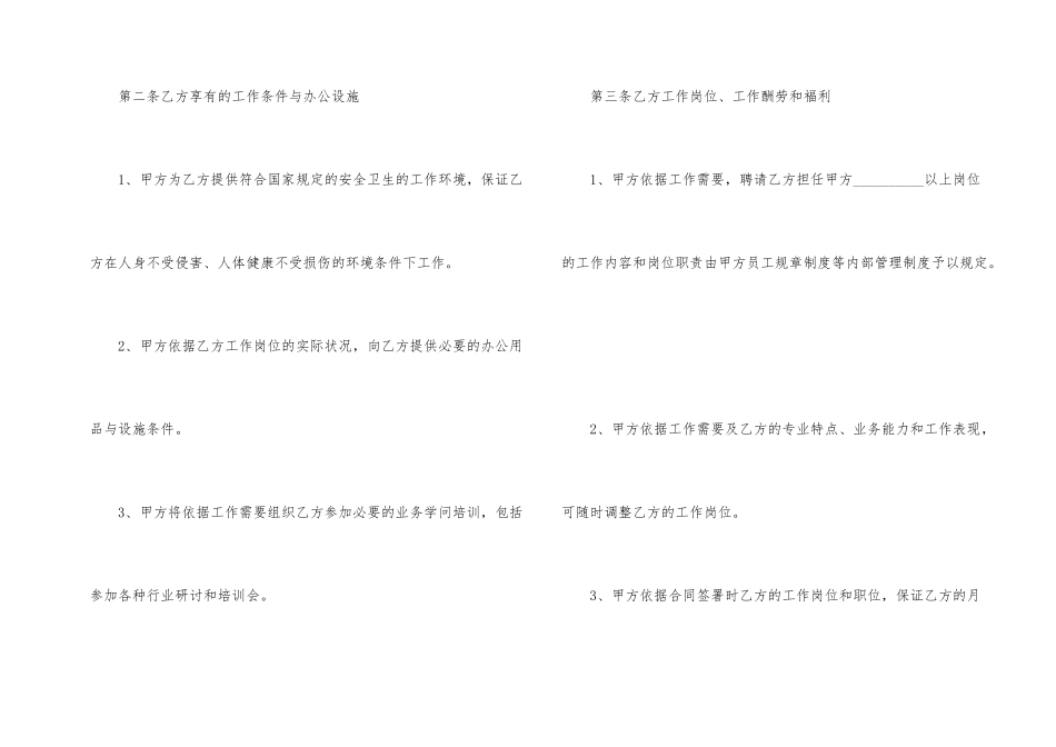 深圳市劳动合同范本_第2页