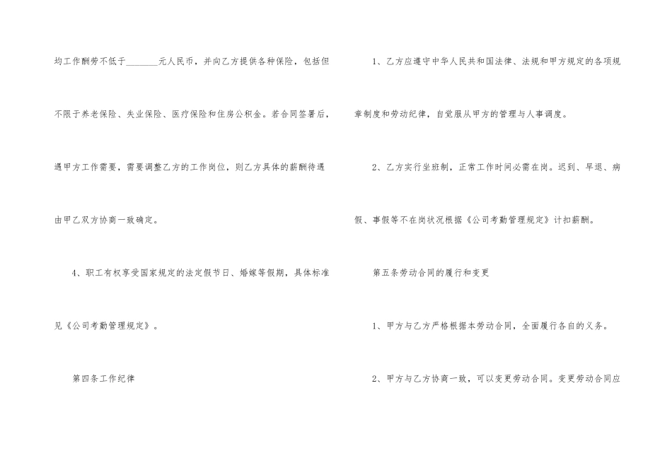 深圳市劳动合同范本_第3页