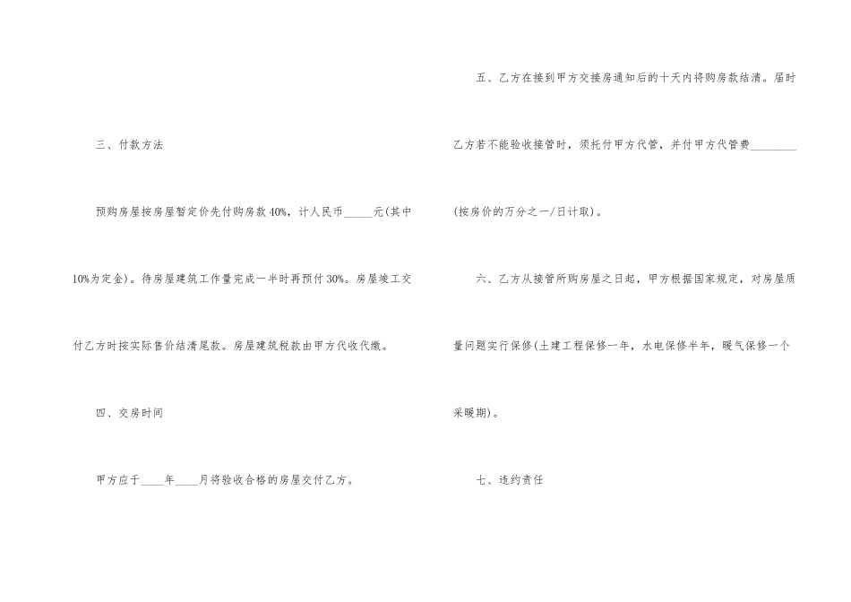 深圳市商品房买卖合同五篇_第2页