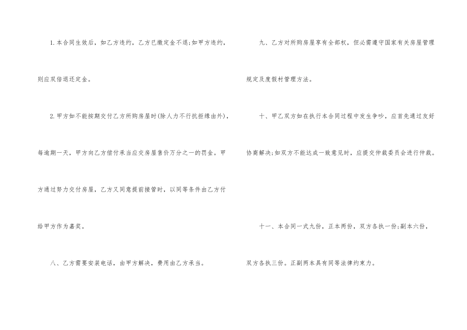 深圳市商品房买卖合同五篇_第3页