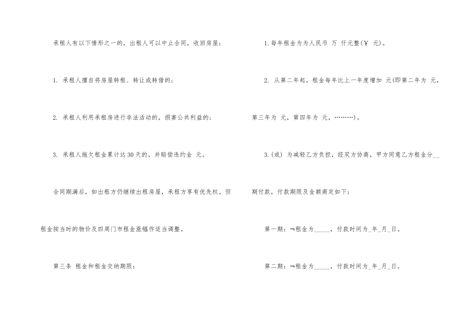 深圳市商铺租赁合同范本_第2页