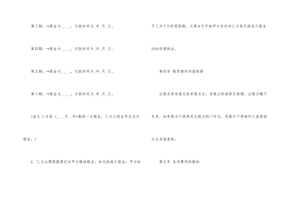 深圳市商铺租赁合同范本_第3页
