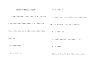 深圳市商铺租赁合同范本