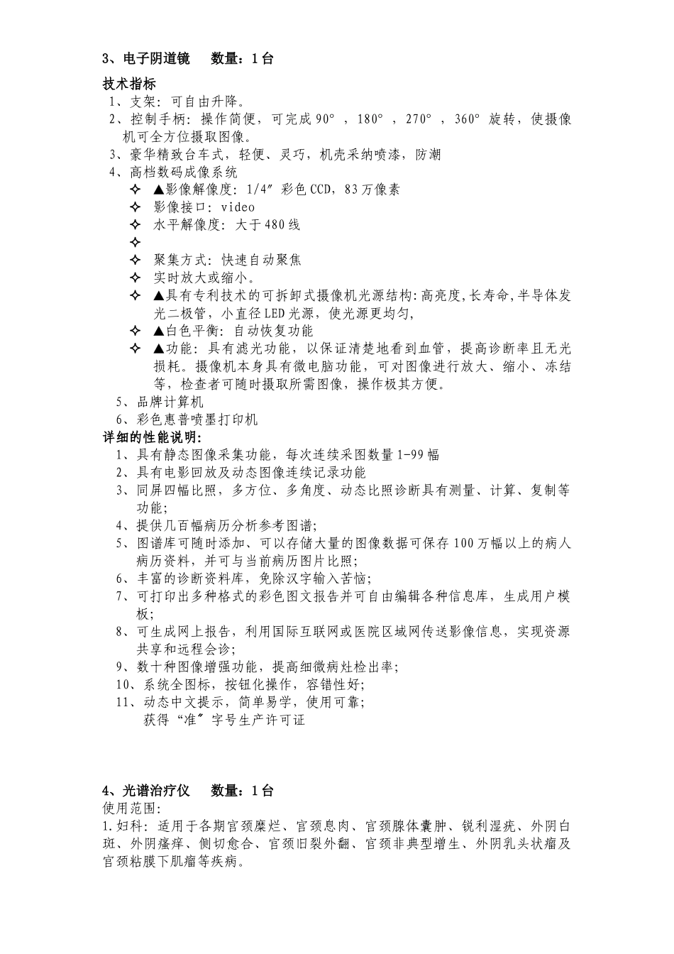 深圳市国信信息工程招标有限公司文件审批表_第3页