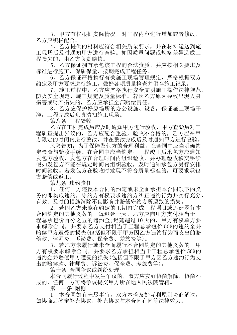 深圳市建筑装饰工程施工合同_第3页