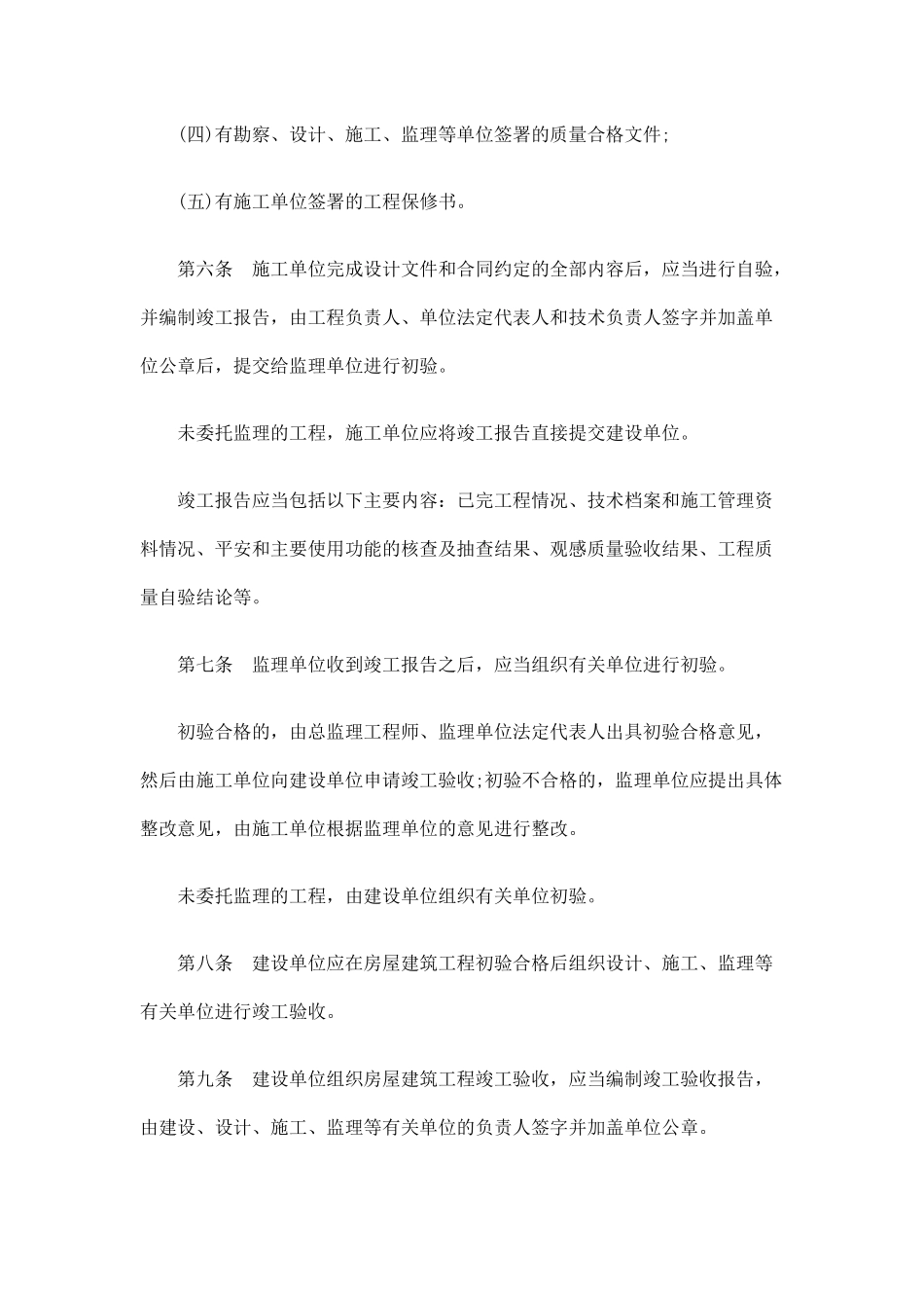 深圳市房屋建筑工程竣工验收及备案办法_第2页