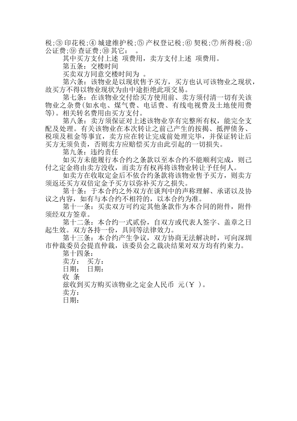 深圳市房屋转让合约格式_第2页