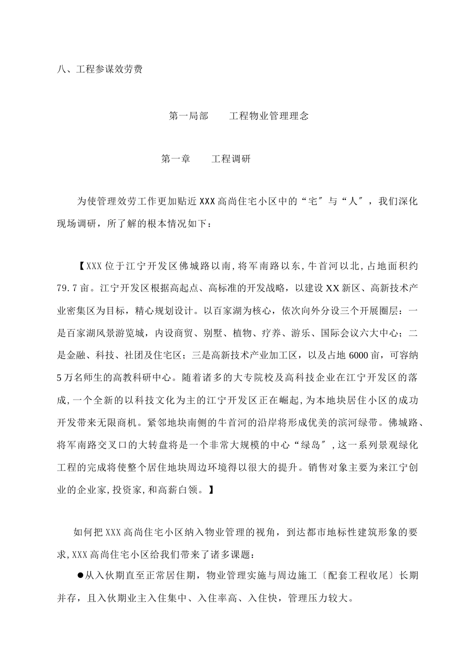 深圳市某物业的物业管理方案_第2页