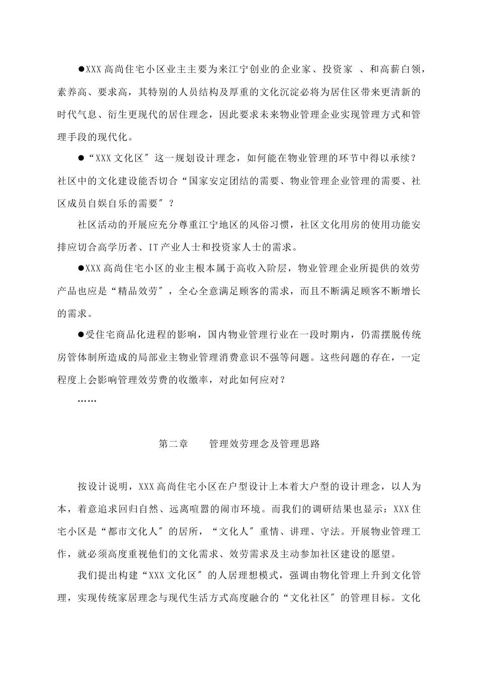 深圳市某物业的物业管理方案_第3页