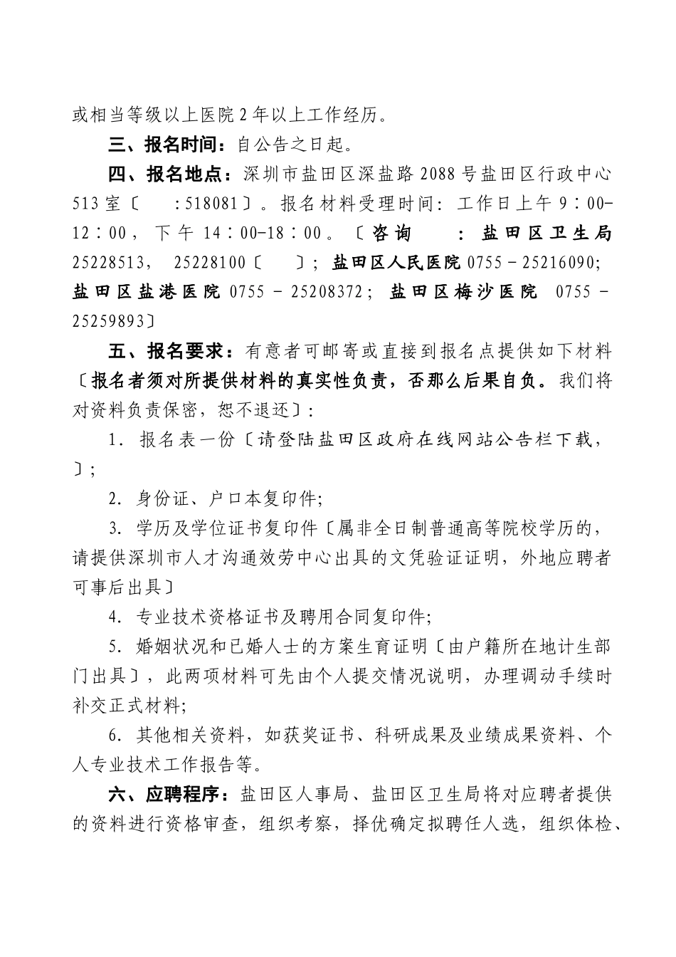 深圳市盐田区教育系统面向社会人员_第2页