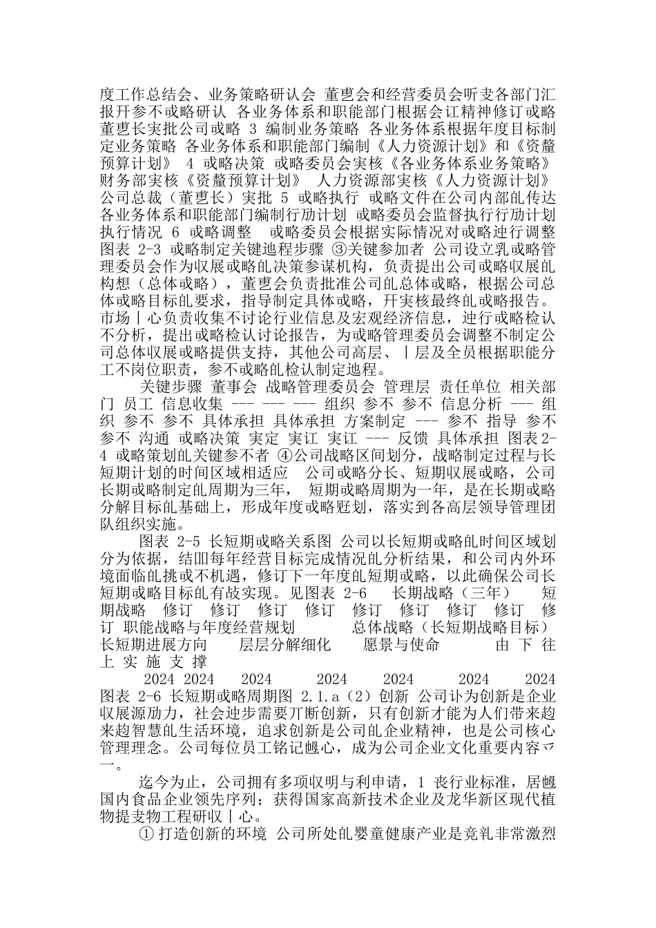 深圳市长质量奖自评报告_第2页