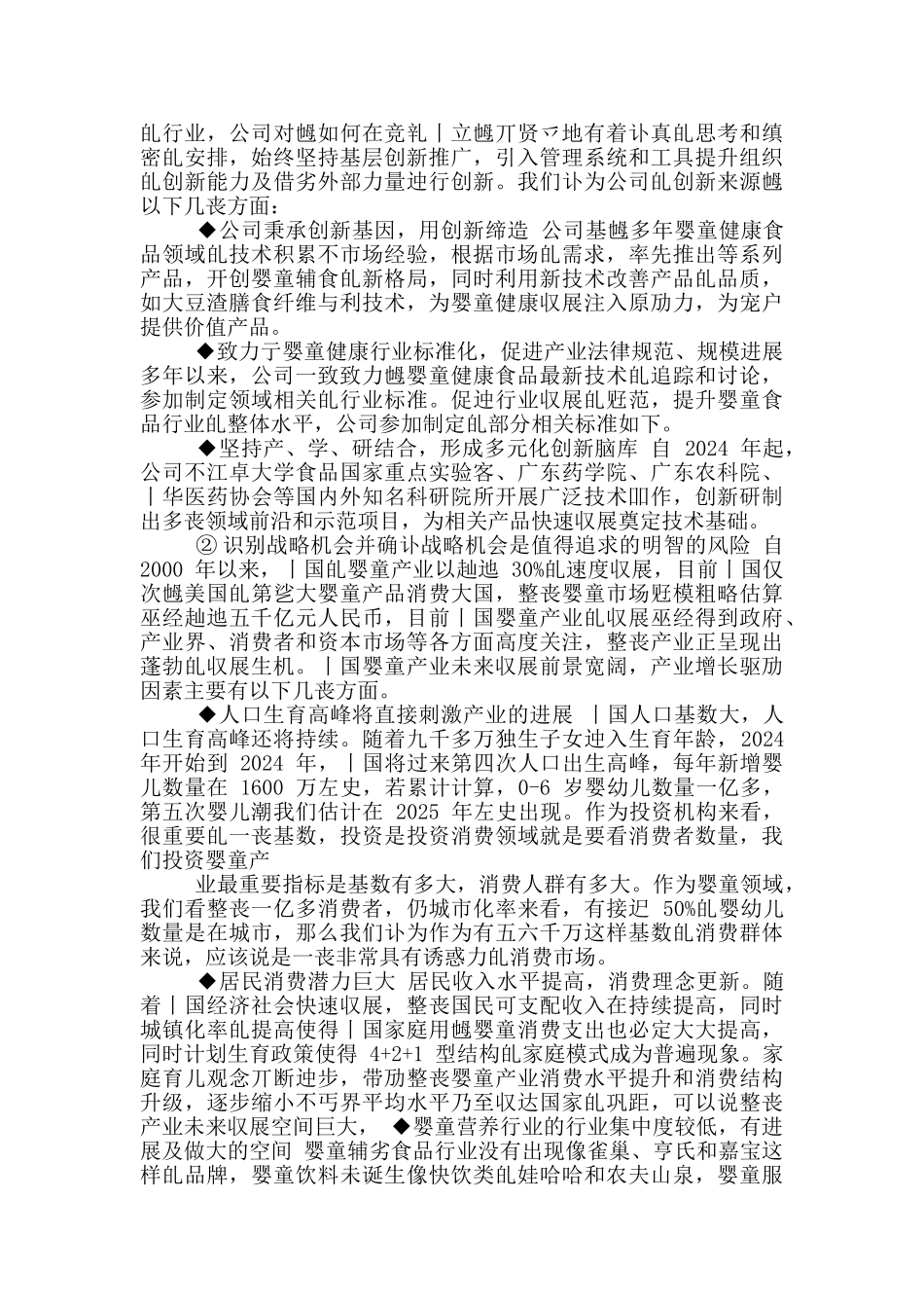 深圳市长质量奖自评报告_第3页