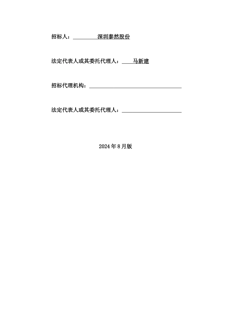 深圳建设工程施工招标范本_第2页