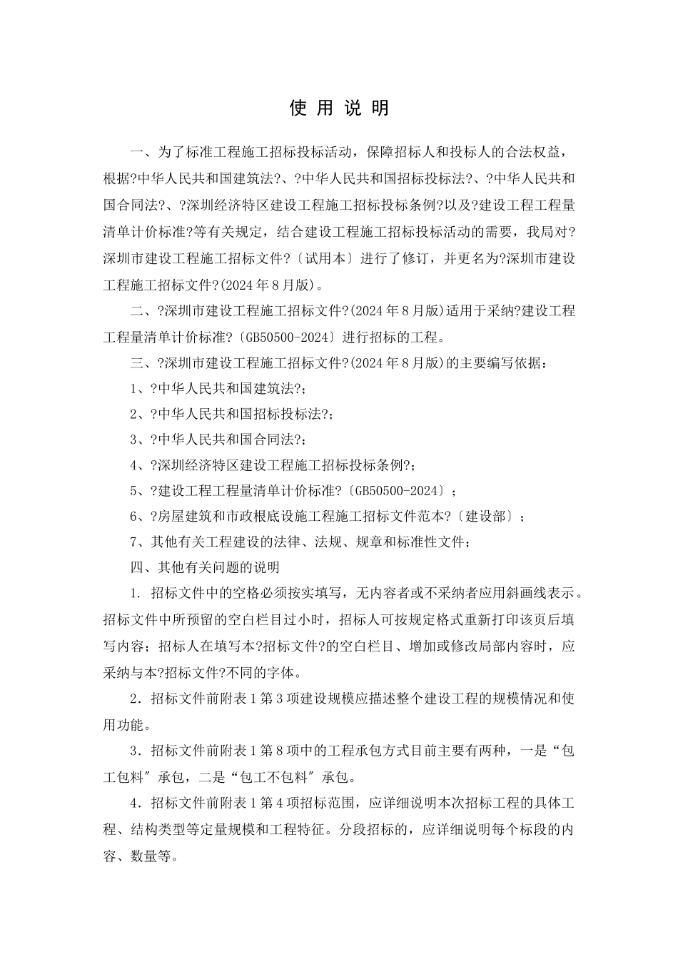 深圳建设工程施工招标范本_第3页