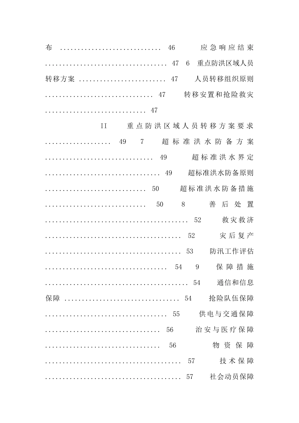 深圳市防汛预案_第2页