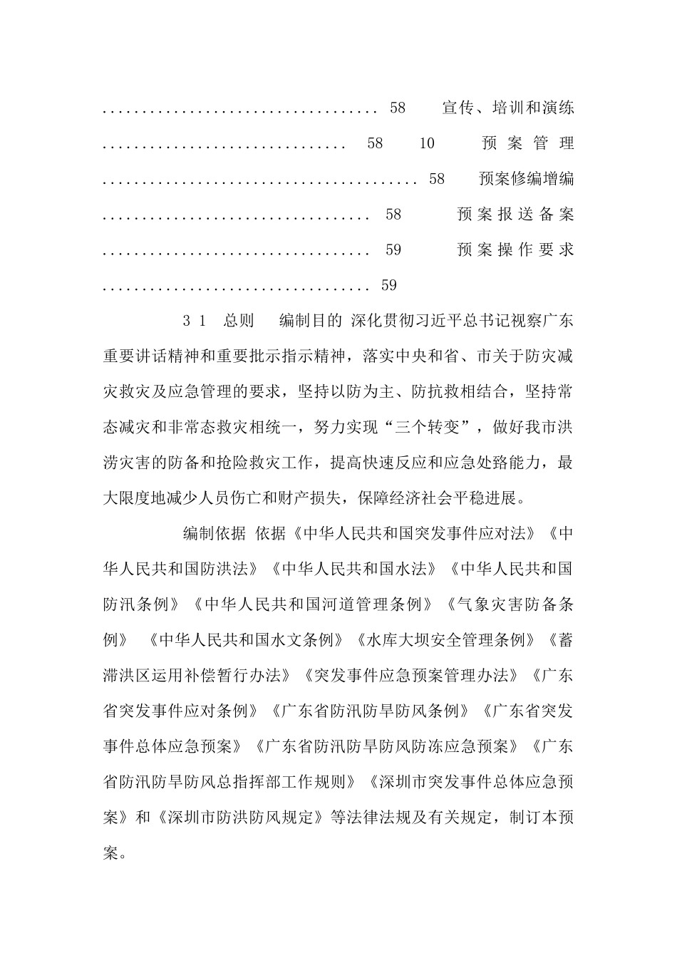 深圳市防汛预案_第3页