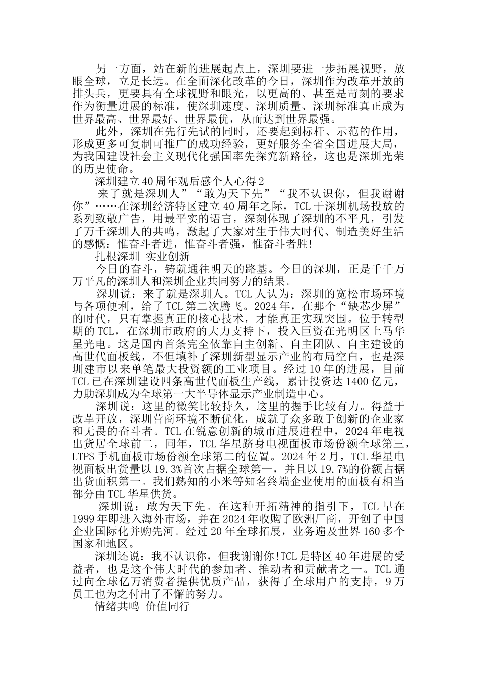 深圳建立40周年观后感个人心得精选_第2页