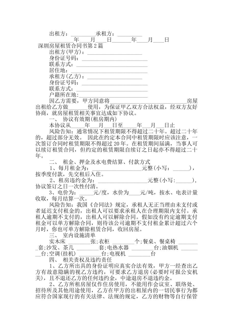 深圳房屋租赁合同书_第2页