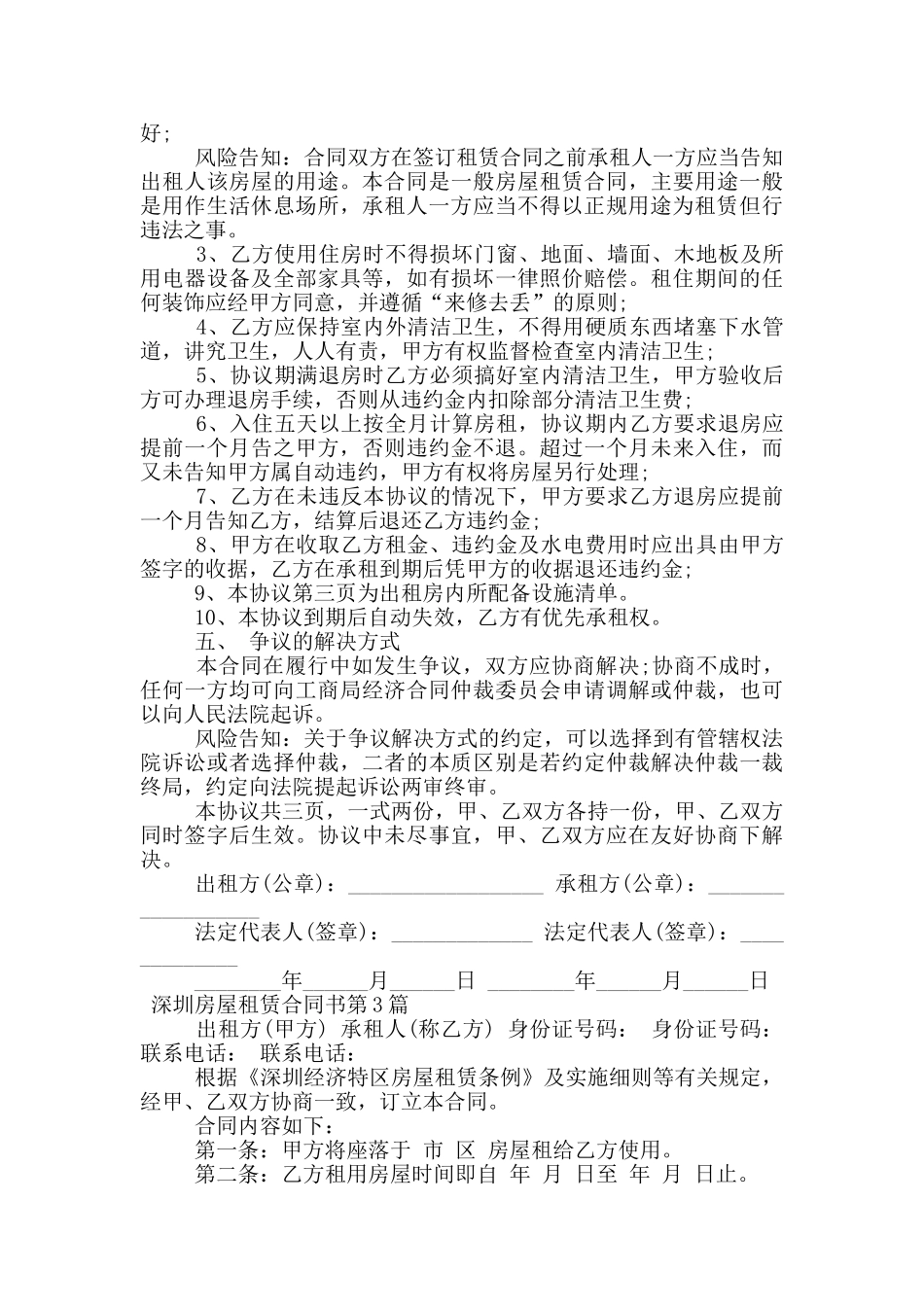 深圳房屋租赁合同书_第3页