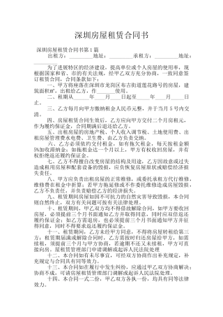 深圳房屋租赁合同书