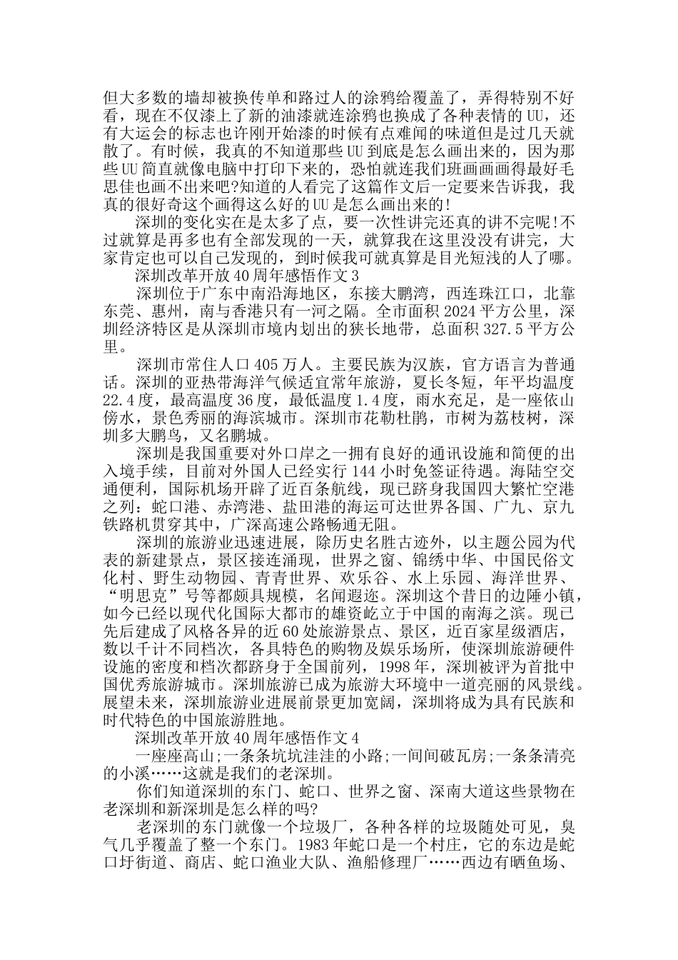 深圳改革开放40周年感悟作文精选2024_第2页