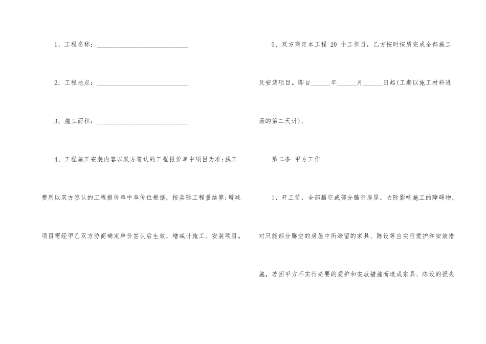 深圳房屋装修合同样本_第2页