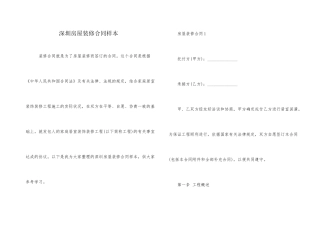 深圳房屋装修合同样本