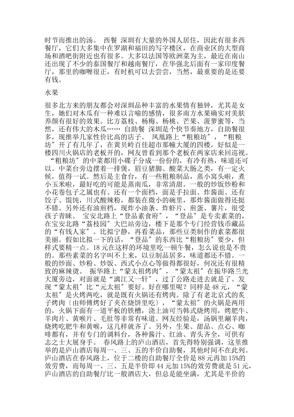 深圳找工作去游玩必备手册_第2页