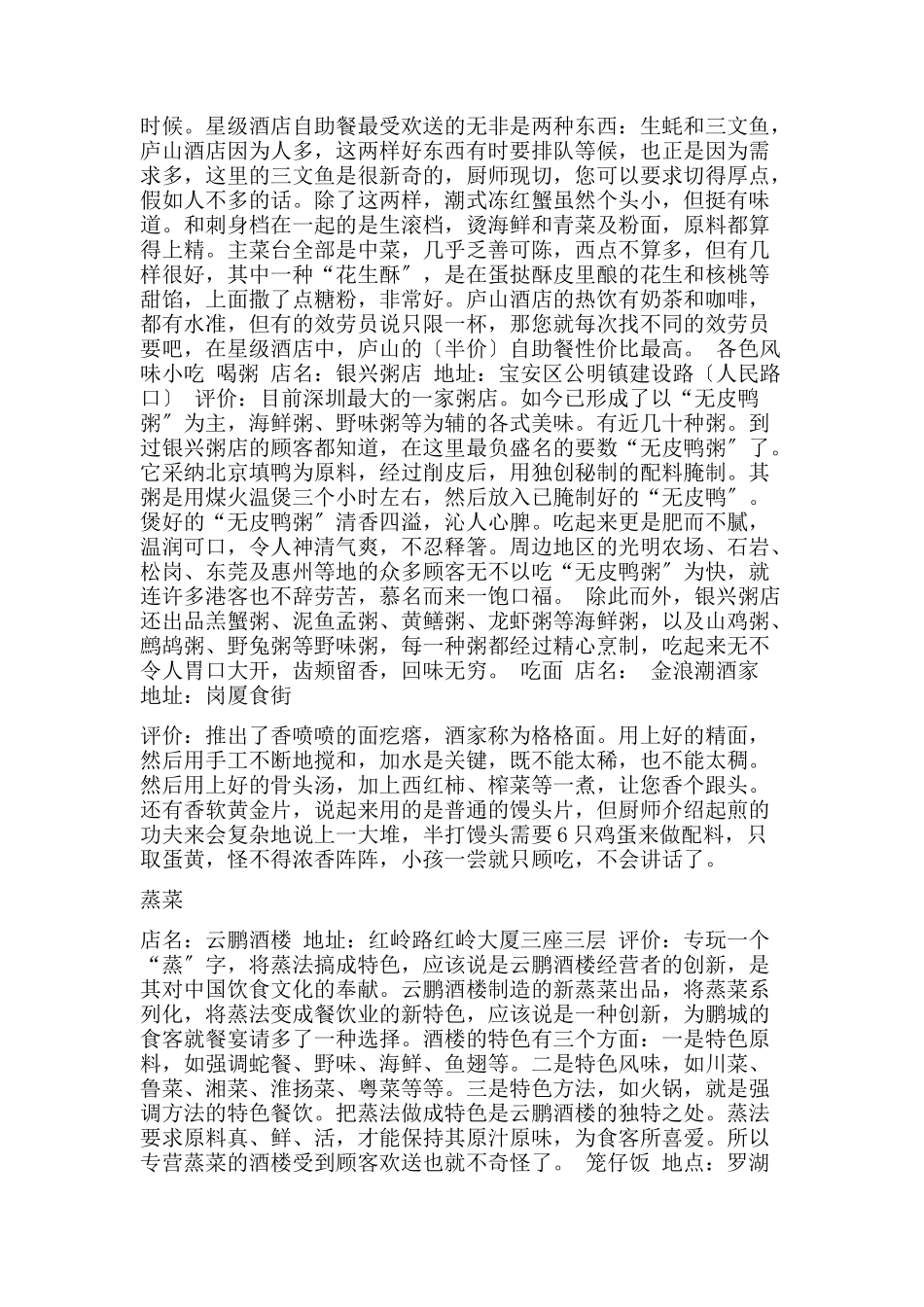 深圳找工作去游玩必备手册_第3页