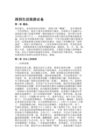 深圳找工作去游玩必备手册