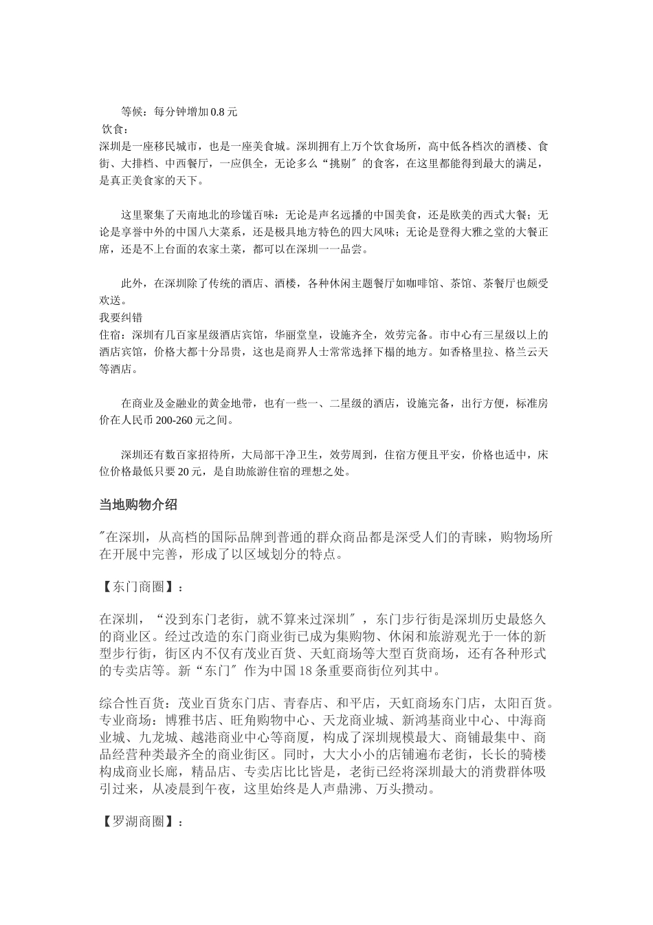 深圳旅游必备攻略_第3页