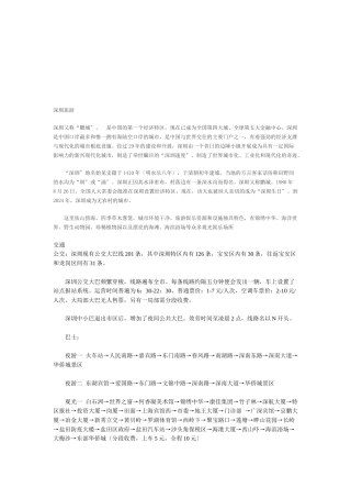 深圳旅游必备攻略