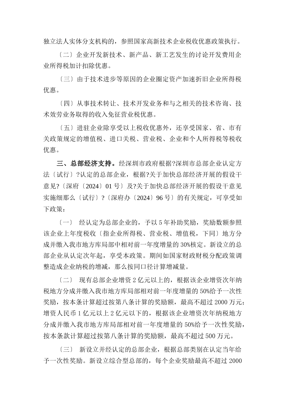 深圳新能源产业基地优惠政策汇编_第2页