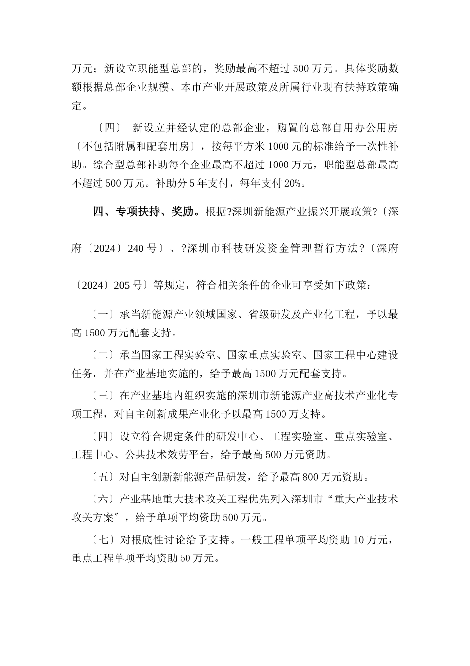 深圳新能源产业基地优惠政策汇编_第3页