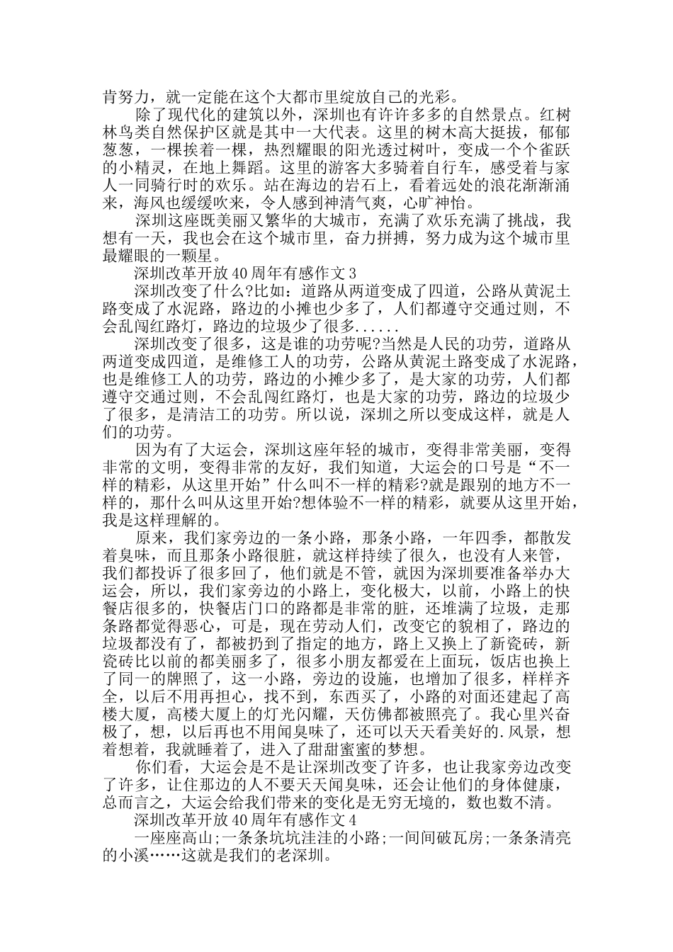 深圳改革开放40周年有感作文精选2024_第2页