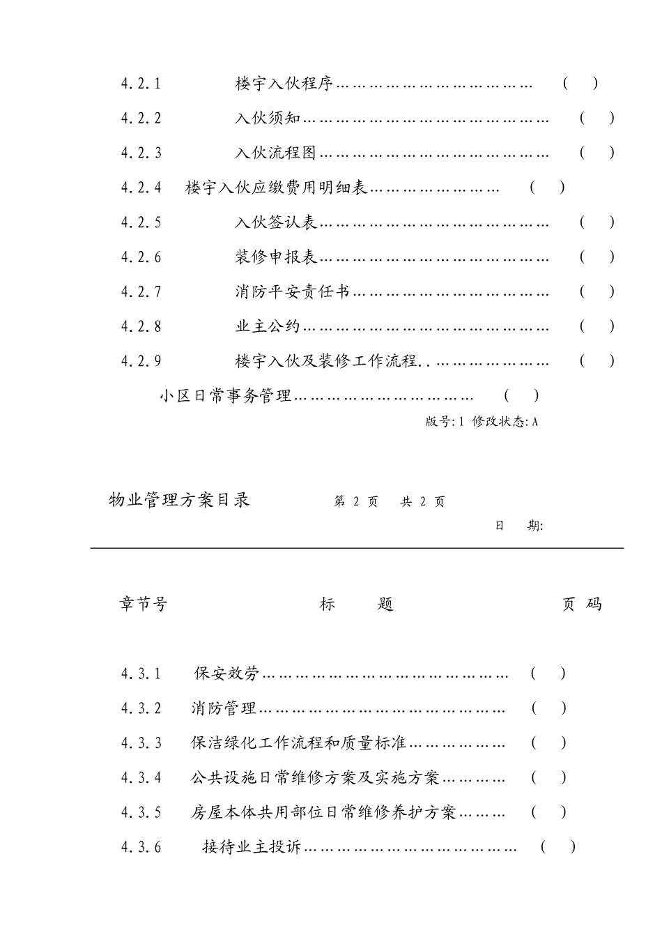 深圳某大学实验楼物业管理方案_第3页