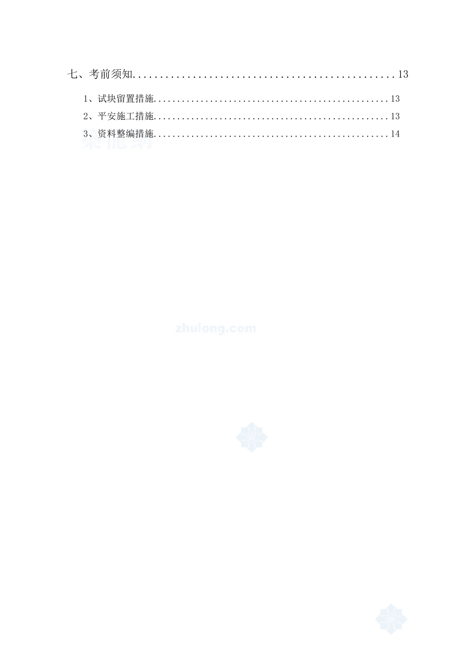 深圳某别墅区结构实体检验施工方案_第2页