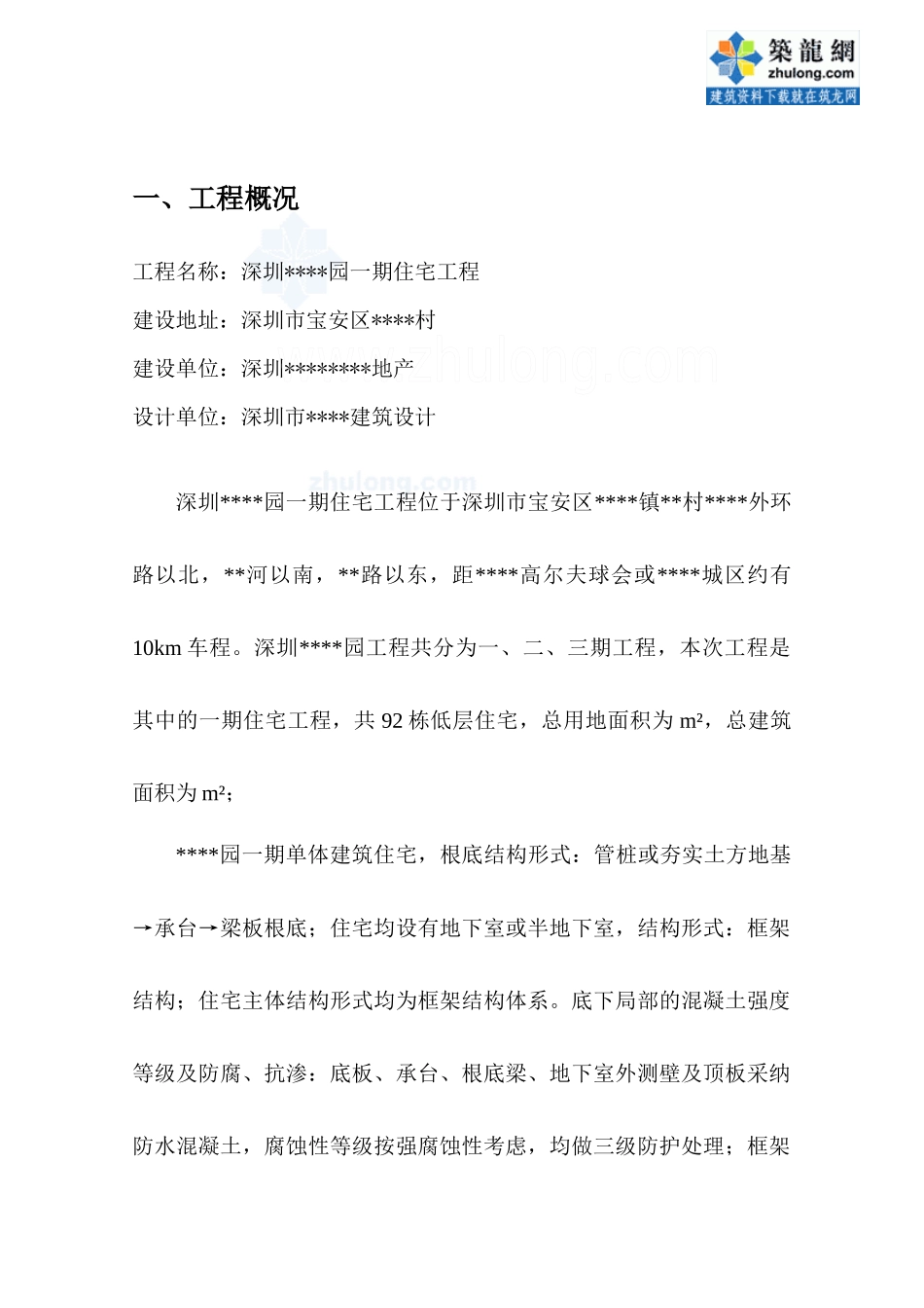 深圳某别墅区结构实体检验施工方案_第3页