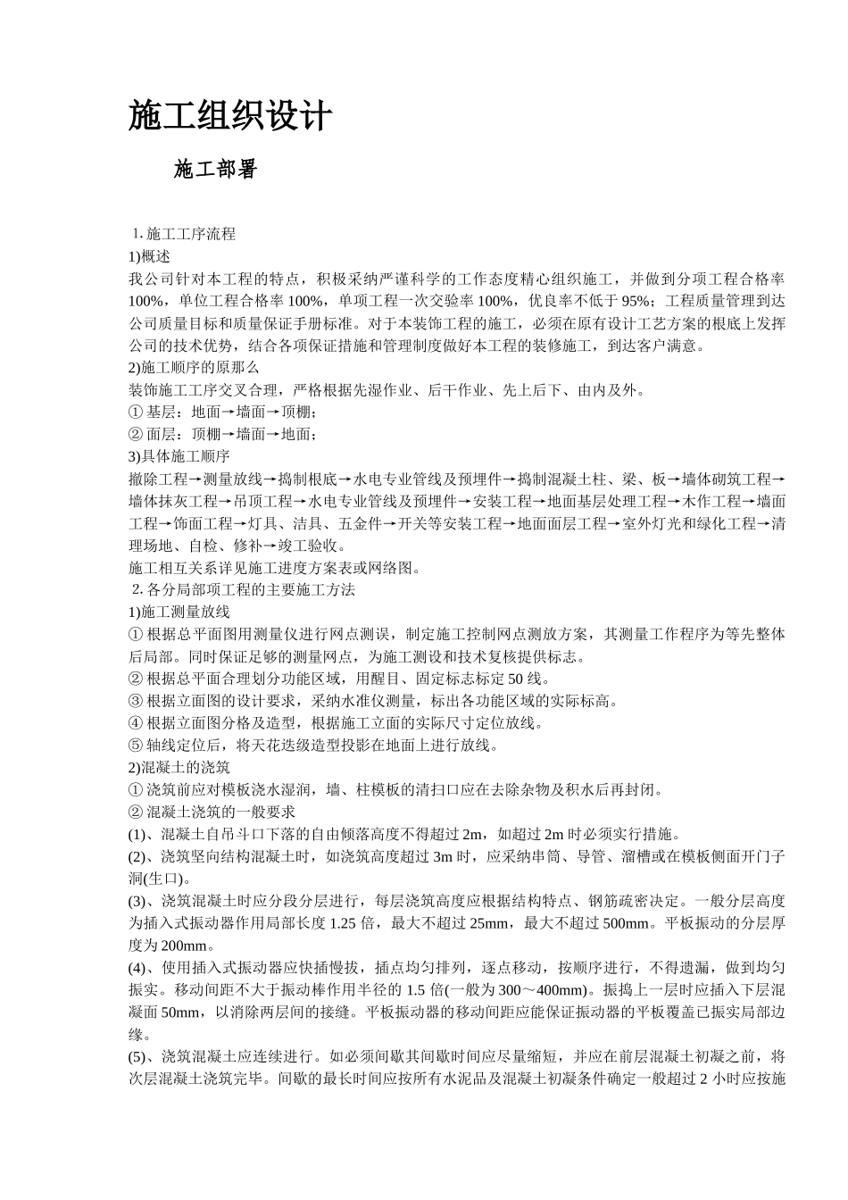 深圳某办公楼装饰施工组织设计方案_第3页