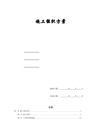 深圳某办公楼装饰施工组织设计方案