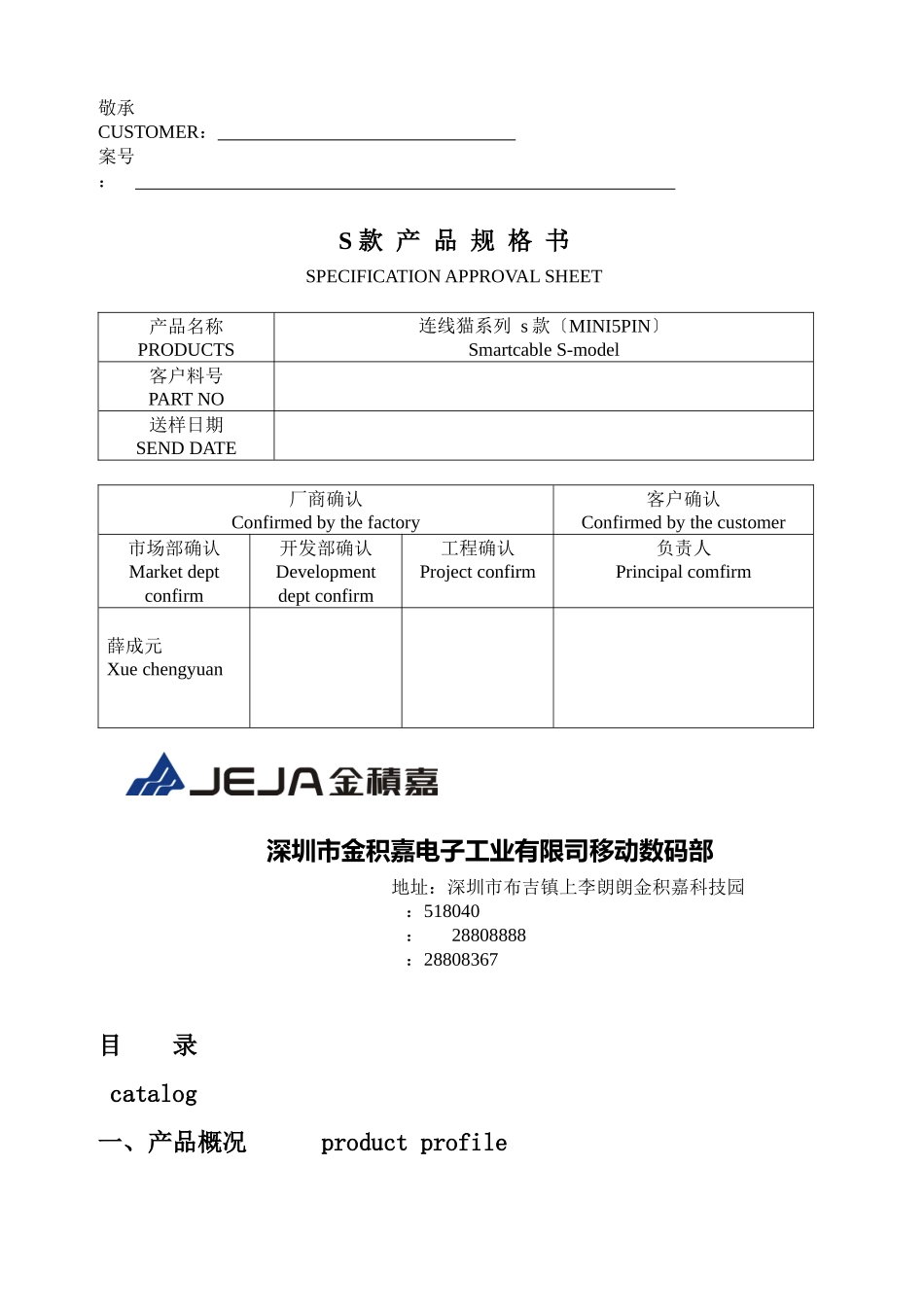 深圳某公司产品概况与产品描述_第1页