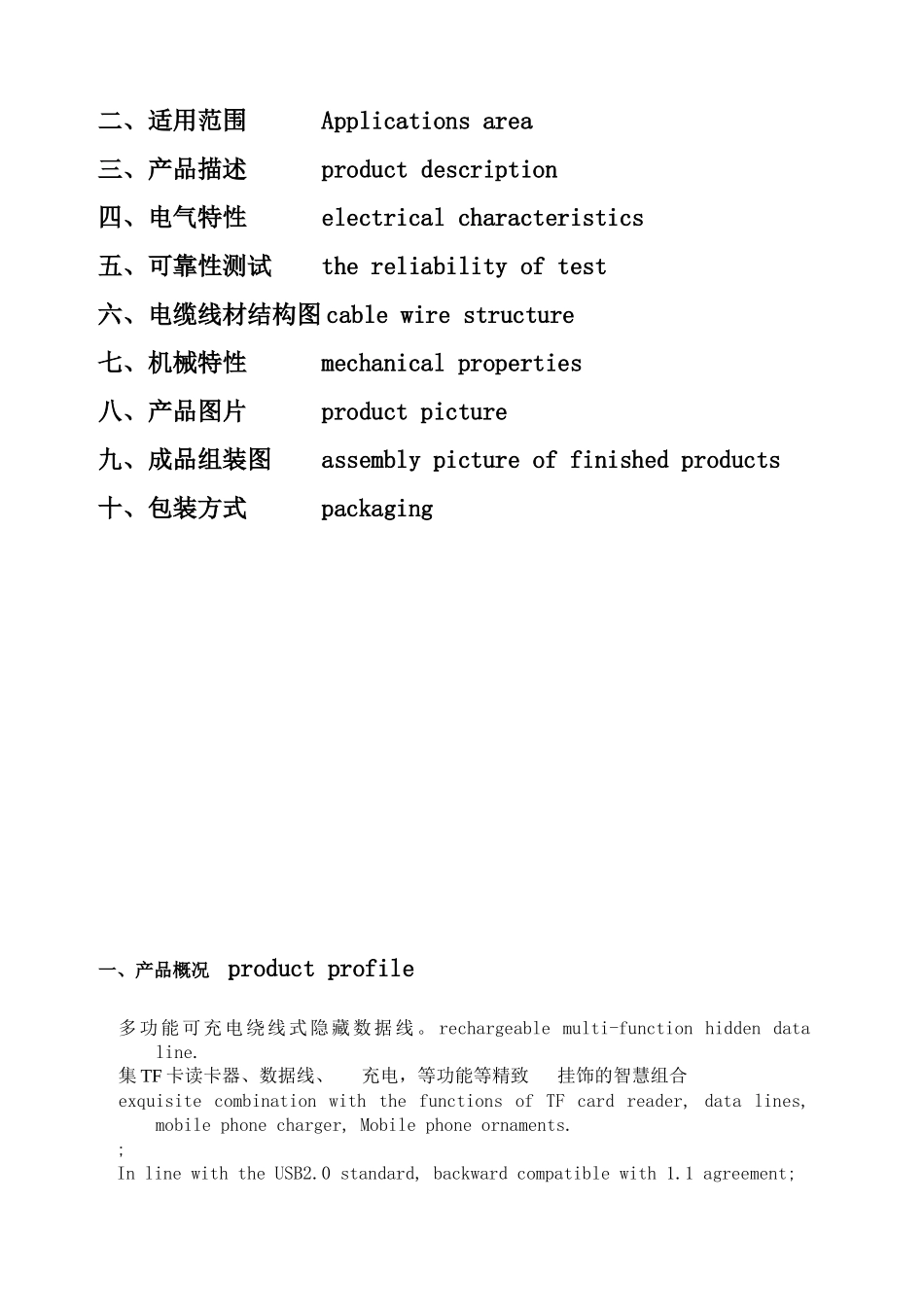 深圳某公司产品概况与产品描述_第2页
