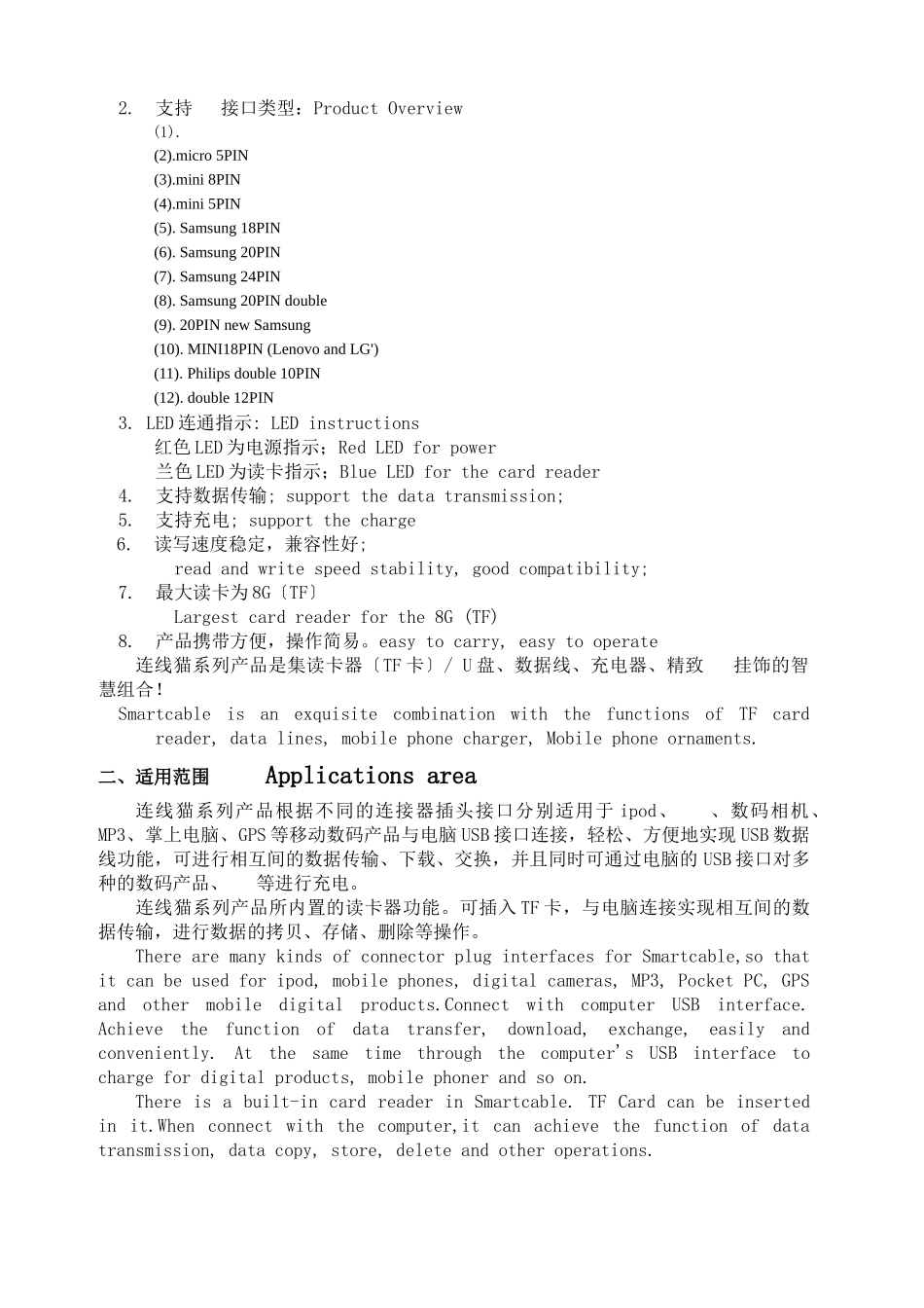 深圳某公司产品概况与产品描述_第3页