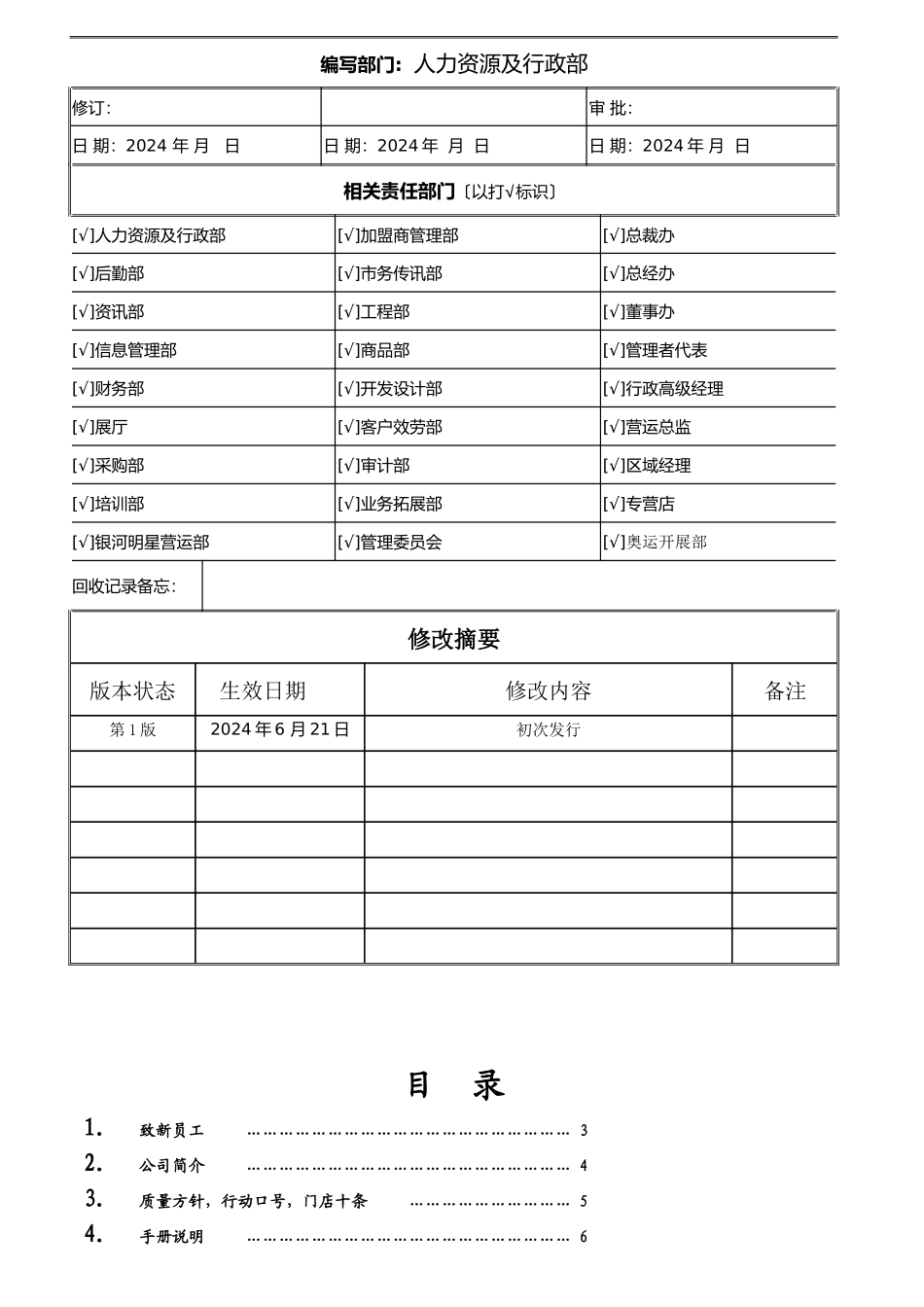 深圳某实业有限公司雇员管理手册_第1页